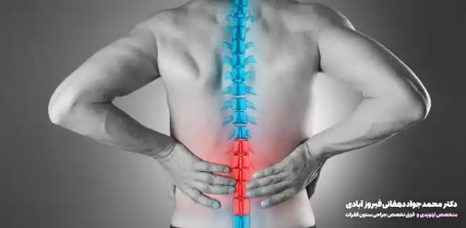 عوارض عمل ستون فقرات