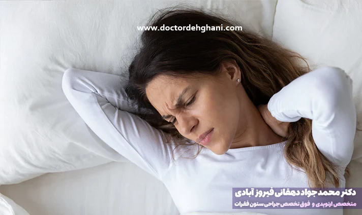 اهمیت حالت خوابیدن برای دیسک گردن