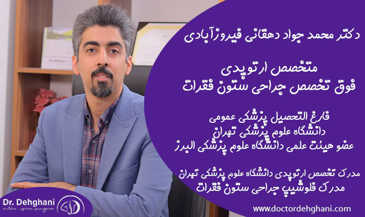 بهترین جراح رباط صلیبی در کرج
